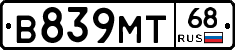 В839МТ68 - 