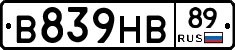 В839НВ89 - 