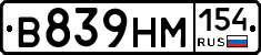 В839НМ154 - 
