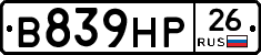 В839НР26 - 