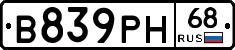 В839РН68 - 