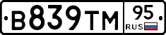 В839ТМ95 - 