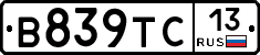 В839ТС13 - 
