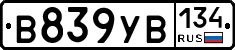 В839УВ134 - 