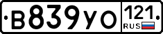В839УО121 - 