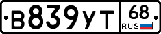 В839УТ68 - 
