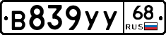 В839УУ68 - 