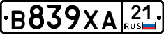 В839ХА21 - 