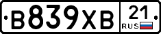 В839ХВ21 - 
