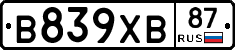 В839ХВ87 - 