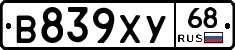 В839ХУ68 - 