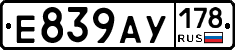 Е839АУ178 - 