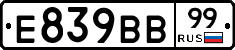 Е839ВВ99 - 