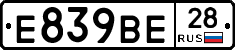 Е839ВЕ28 - 