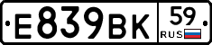 Е839ВК59 - 