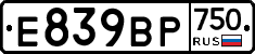 Е839ВР750 - 