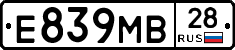 Е839МВ28 - 