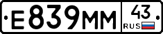 Е839ММ43 - 