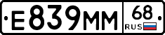 Е839ММ68 - 