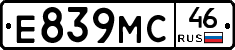 Е839МС46 - 