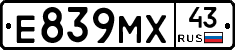 Е839МХ43 - 