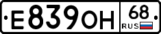 Е839ОН68 - 