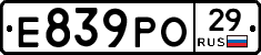Е839РО29 - 