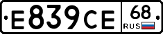 Е839СЕ68 - 