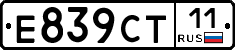 Е839СТ11 - 