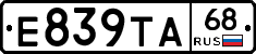 Е839ТА68 - 