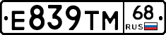 Е839ТМ68 - 
