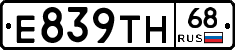 Е839ТН68 - 
