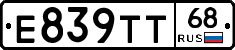 Е839ТТ68 - 