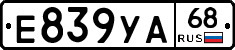 Е839УА68 - 