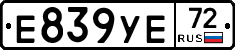 Е839УЕ72 - 
