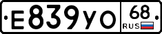 Е839УО68 - 