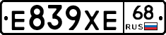 Е839ХЕ68 - 