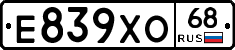 Е839ХО68 - 