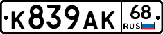 К839АК68 - 