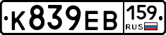 К839ЕВ159 - 