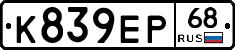 К839ЕР68 - 