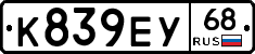 К839ЕУ68 - 