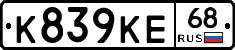 К839КЕ68 - 