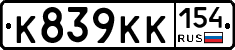 К839КК154 - 