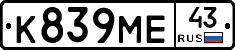 К839МЕ43 - 