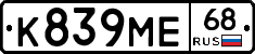 К839МЕ68 - 