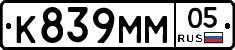 К839ММ05 - 