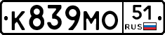 К839МО51 - 