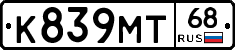 К839МТ68 - 