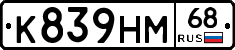 К839НМ68 - 